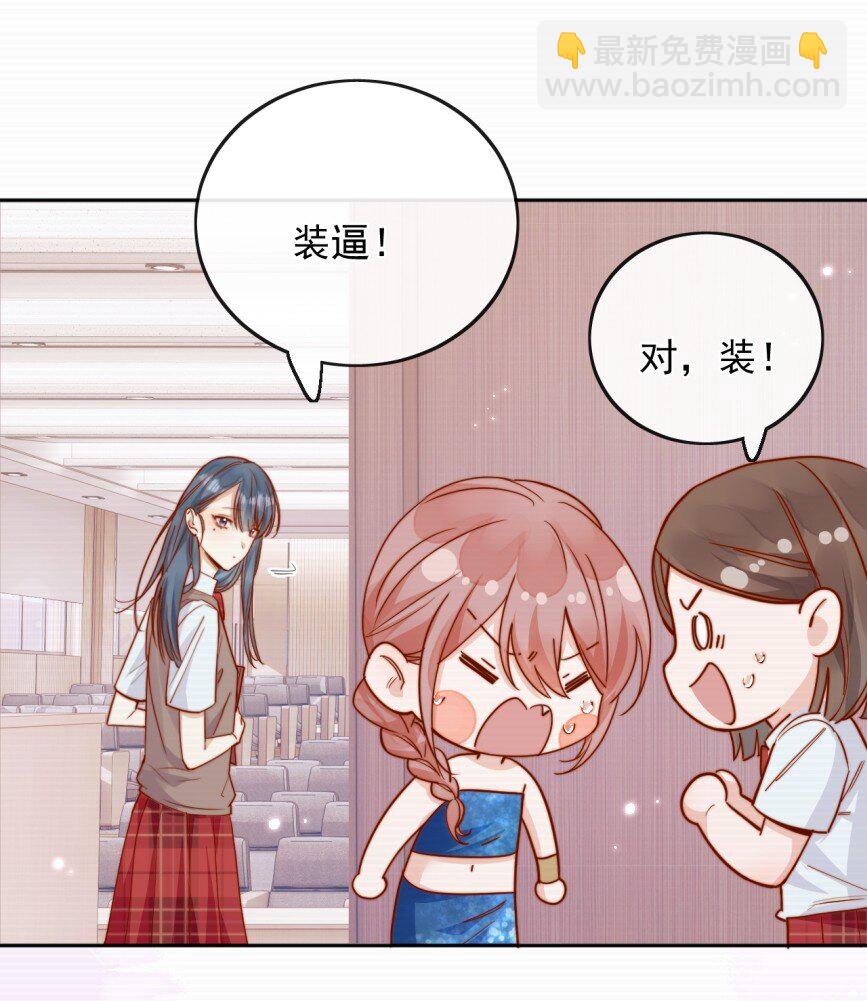 宿敵看我的眼神逐漸變質 - 74 但心裡一直有一個人 - 3