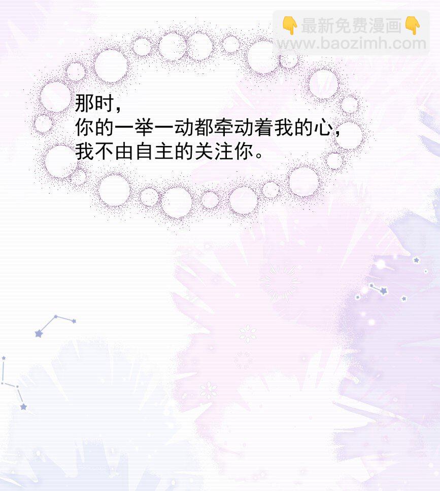 宿敵看我的眼神逐漸變質 - 74 但心裡一直有一個人 - 4