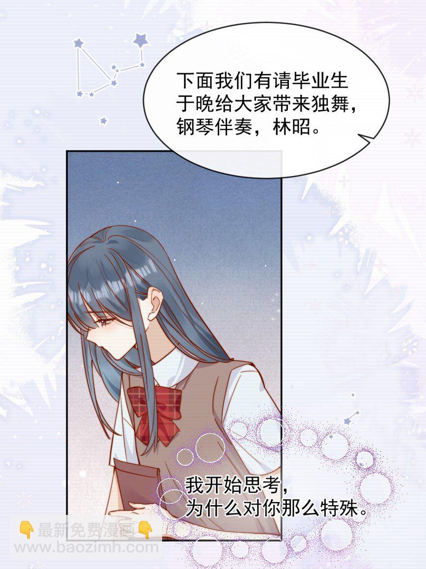 宿敵看我的眼神逐漸變質 - 74 但心裡一直有一個人 - 5