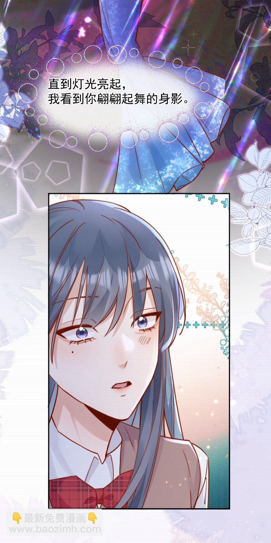 宿敵看我的眼神逐漸變質 - 74 但心裡一直有一個人 - 7