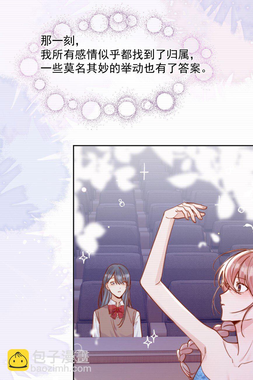 宿敵看我的眼神逐漸變質 - 74 但心裡一直有一個人 - 1