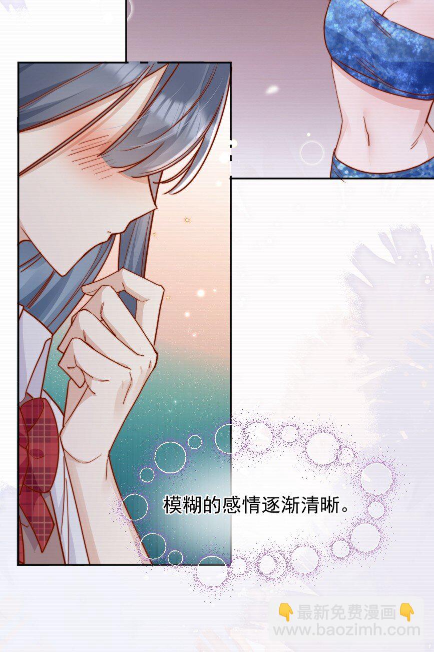 宿敵看我的眼神逐漸變質 - 74 但心裡一直有一個人 - 2