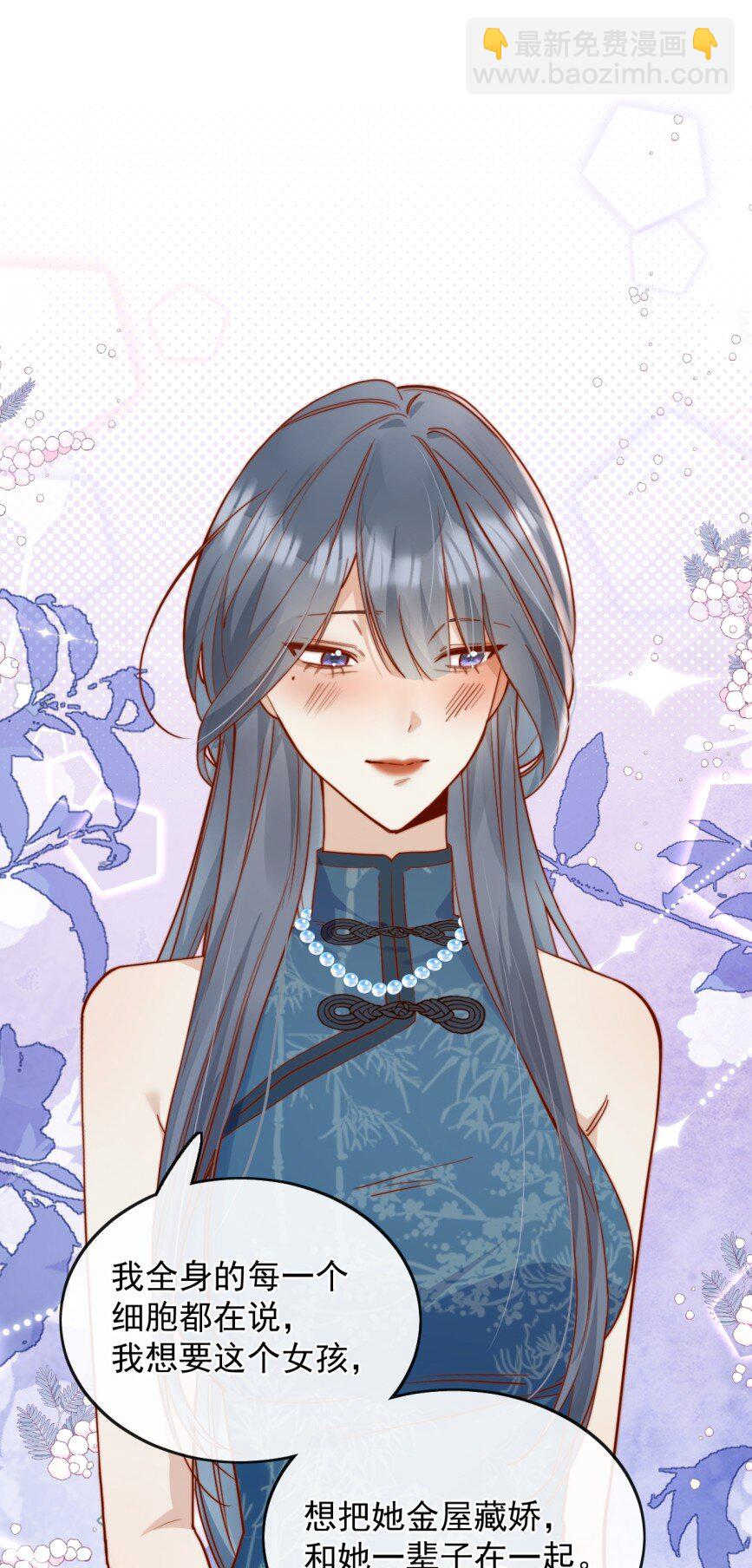 宿敵看我的眼神逐漸變質 - 74 但心裡一直有一個人 - 3