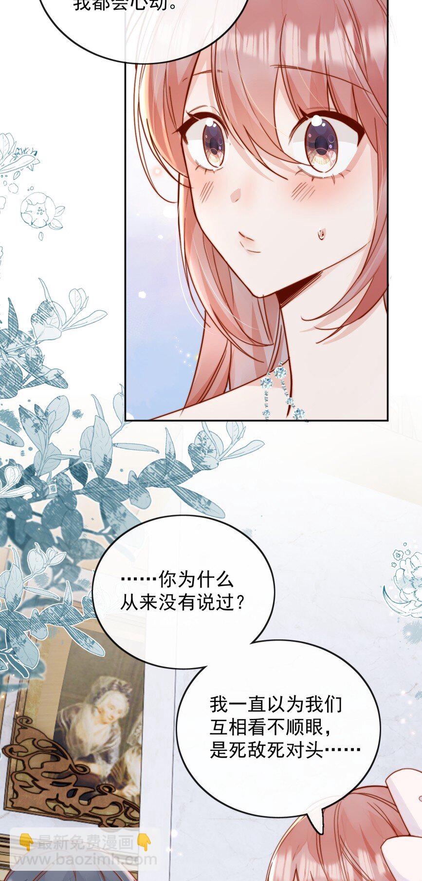 宿敵看我的眼神逐漸變質 - 74 但心裡一直有一個人 - 5