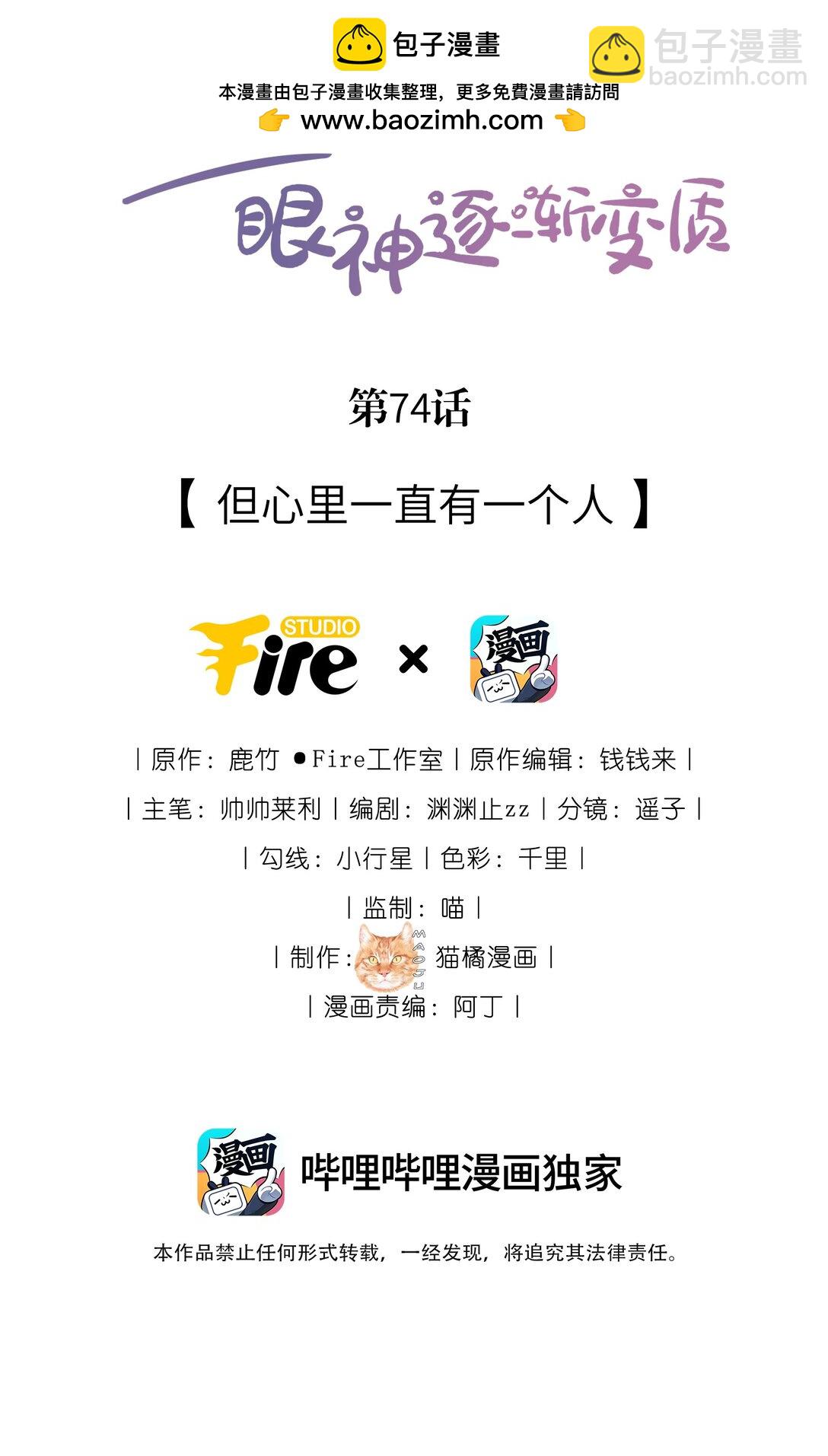 宿敵看我的眼神逐漸變質 - 74 但心裡一直有一個人 - 2