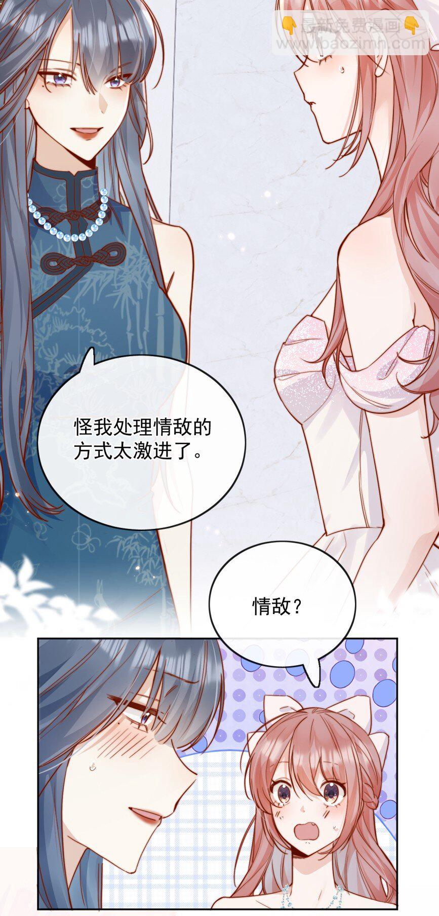 宿敵看我的眼神逐漸變質 - 74 但心裡一直有一個人 - 6