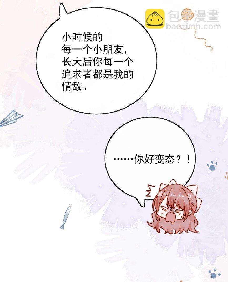 宿敵看我的眼神逐漸變質 - 74 但心裡一直有一個人 - 7