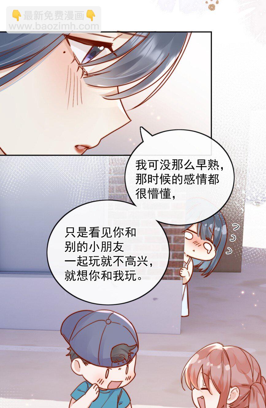 宿敵看我的眼神逐漸變質 - 74 但心裡一直有一個人 - 1