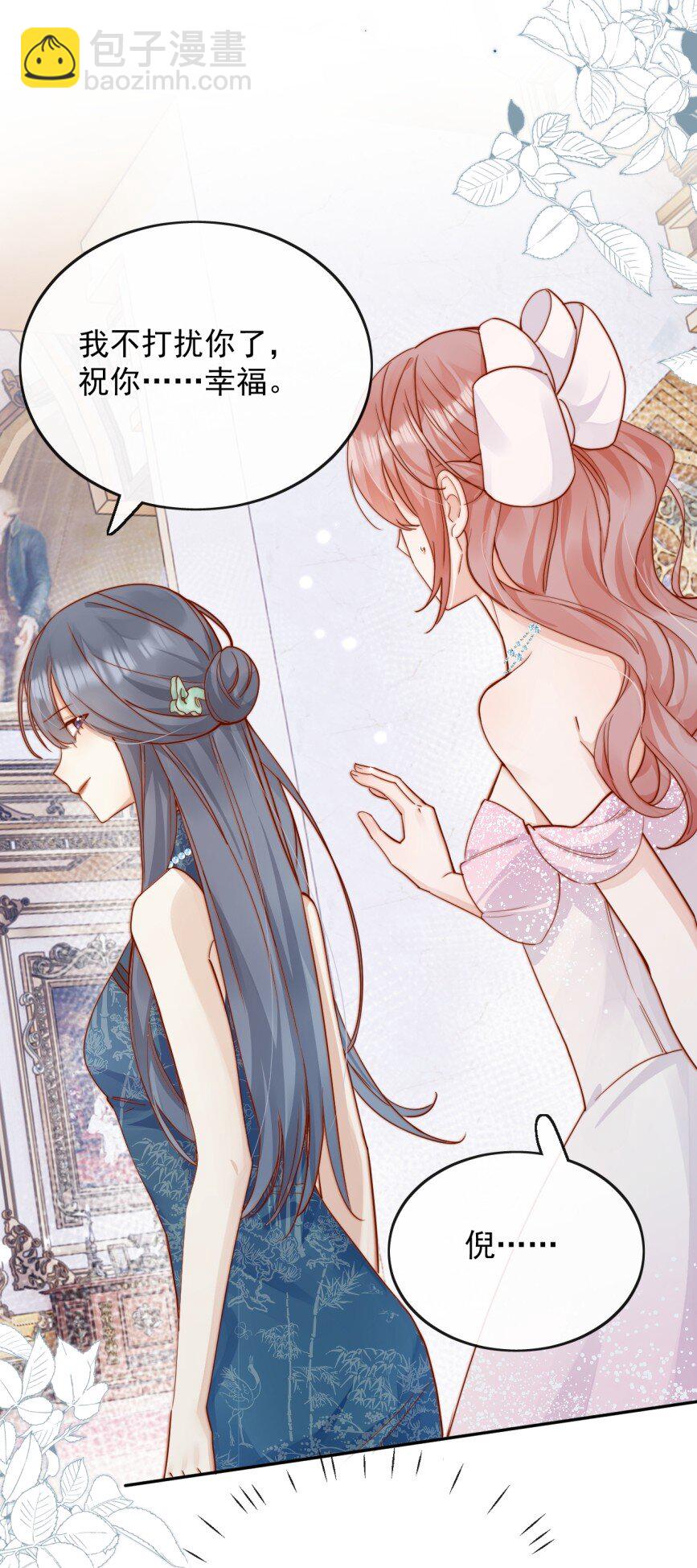 宿敵看我的眼神逐漸變質 - 74 但心裡一直有一個人 - 4