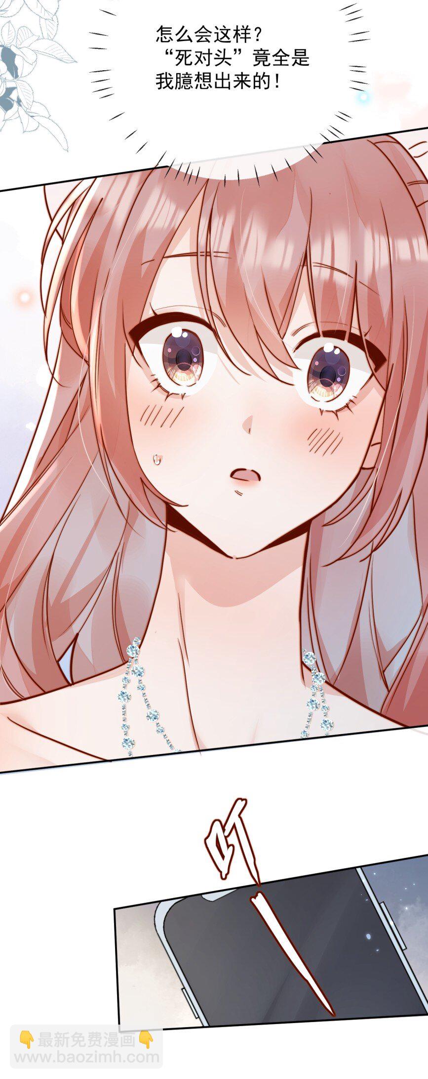 宿敵看我的眼神逐漸變質 - 74 但心裡一直有一個人 - 5