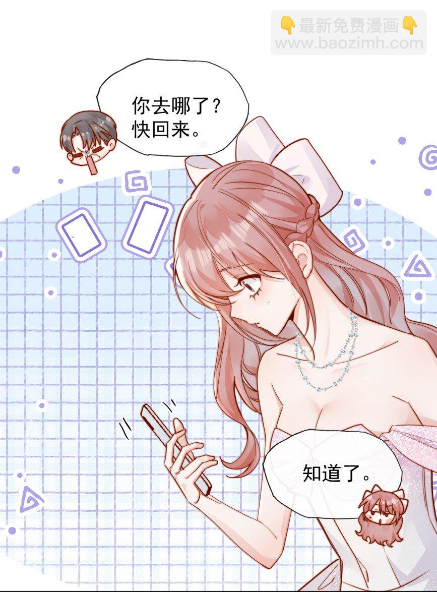 宿敵看我的眼神逐漸變質 - 74 但心裡一直有一個人 - 6