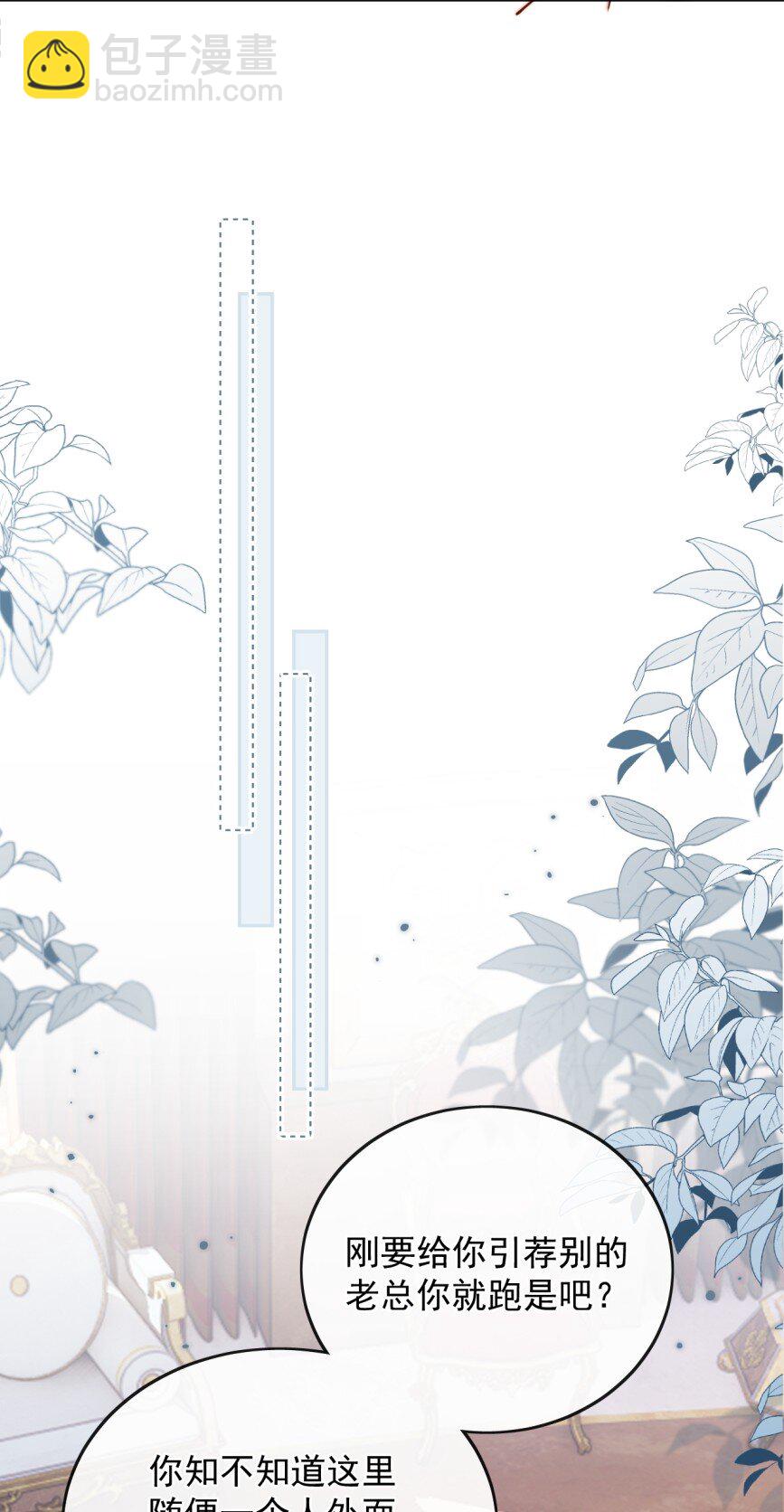 宿敵看我的眼神逐漸變質 - 74 但心裡一直有一個人 - 7