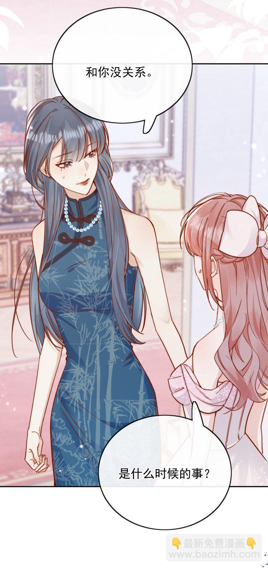 宿敵看我的眼神逐漸變質 - 74 但心裡一直有一個人 - 5