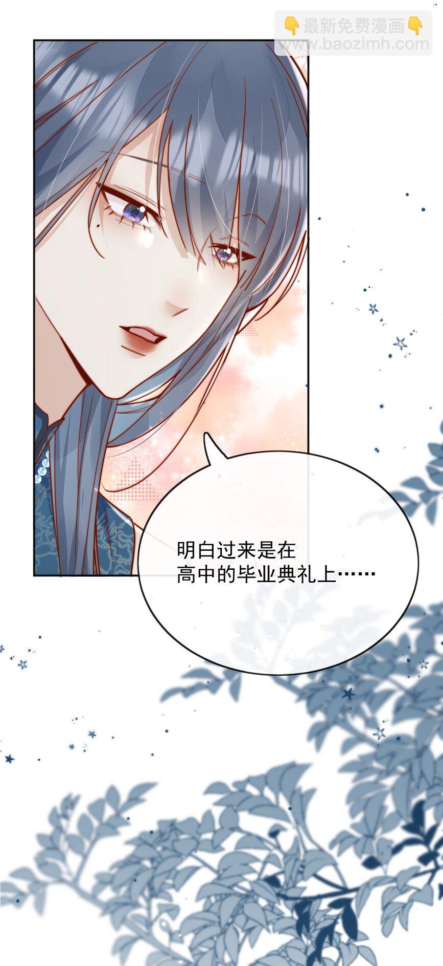 宿敵看我的眼神逐漸變質 - 74 但心裡一直有一個人 - 6