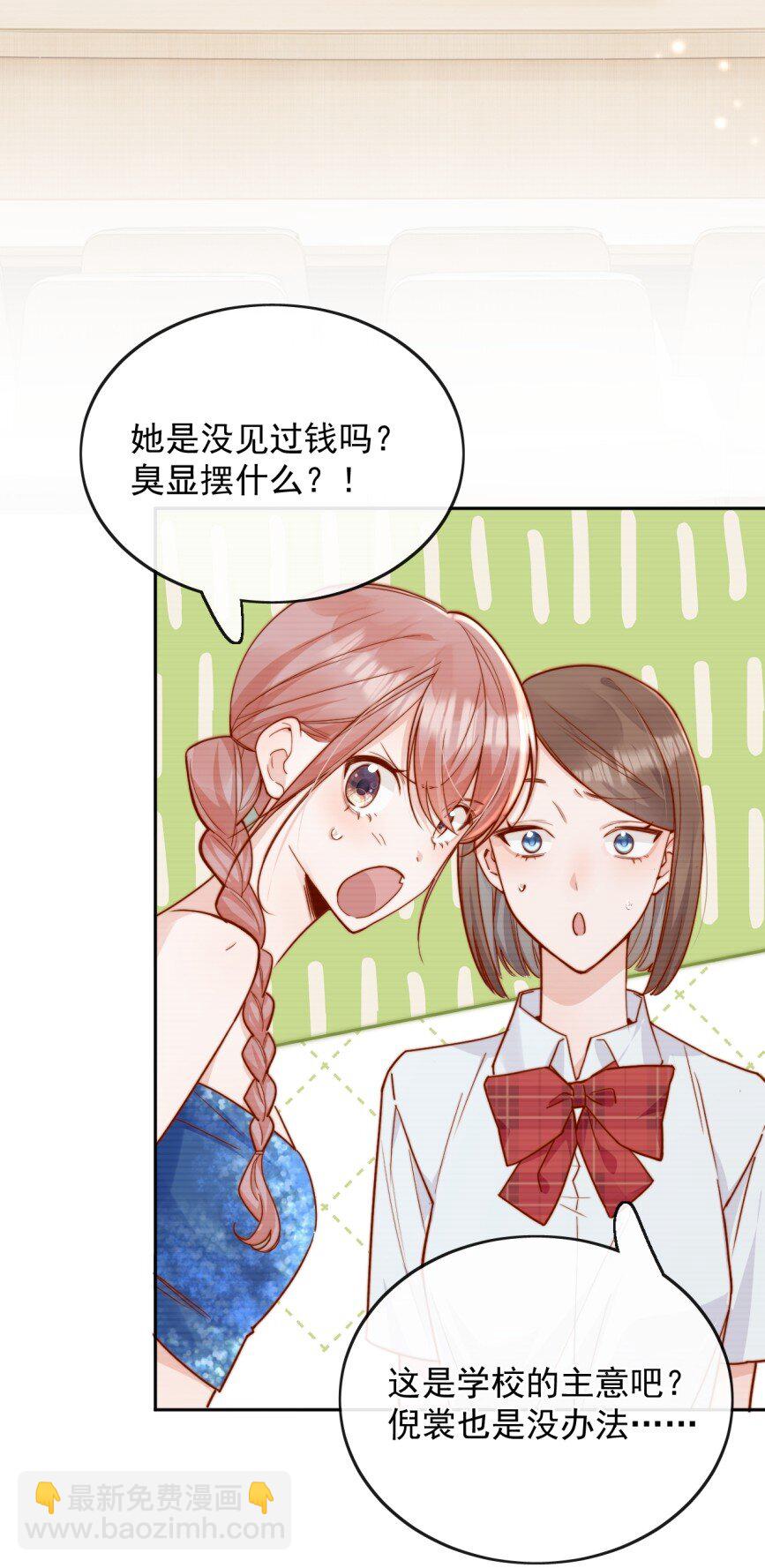 宿敵看我的眼神逐漸變質 - 74 但心裡一直有一個人 - 1