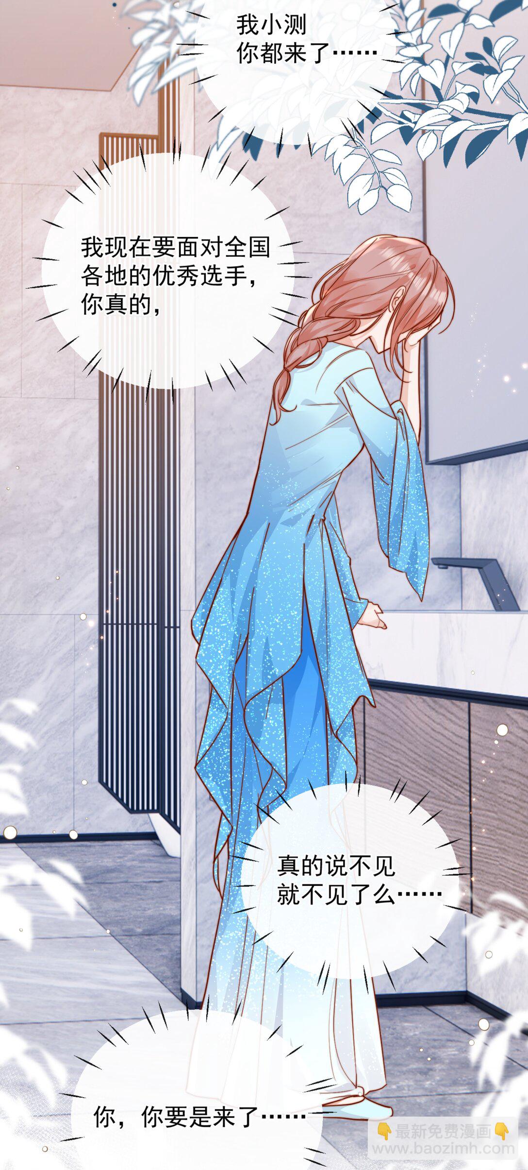 宿敵看我的眼神逐漸變質 - 76 最完美的舞臺 - 1