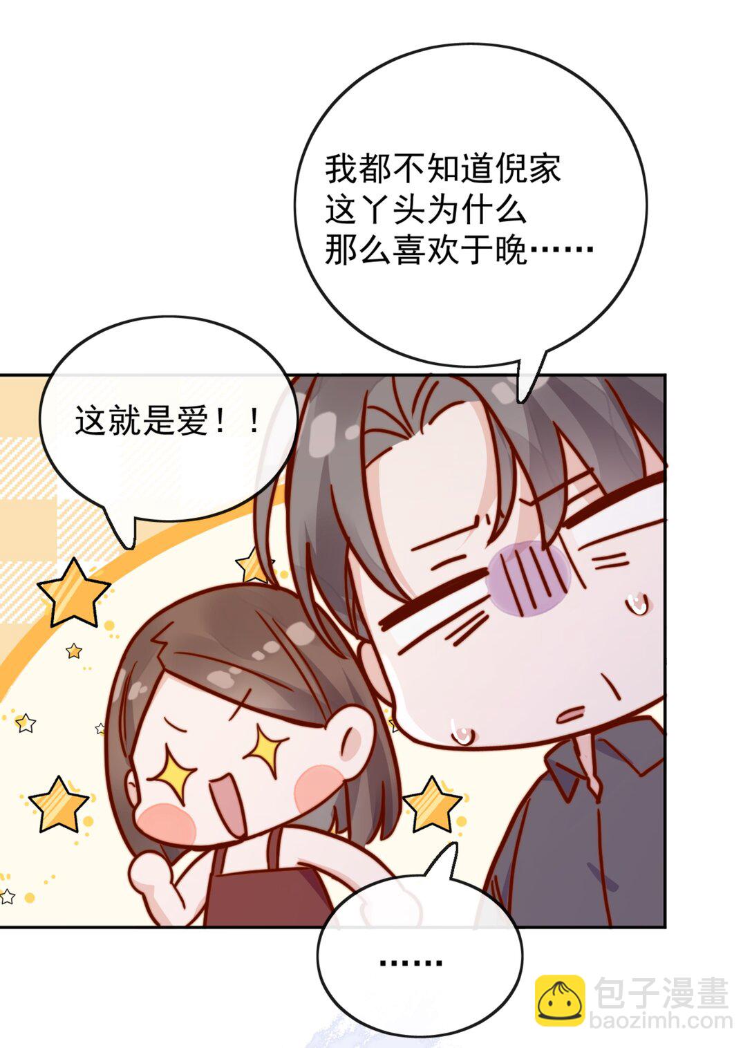 宿敵看我的眼神逐漸變質 - 76 最完美的舞臺 - 5