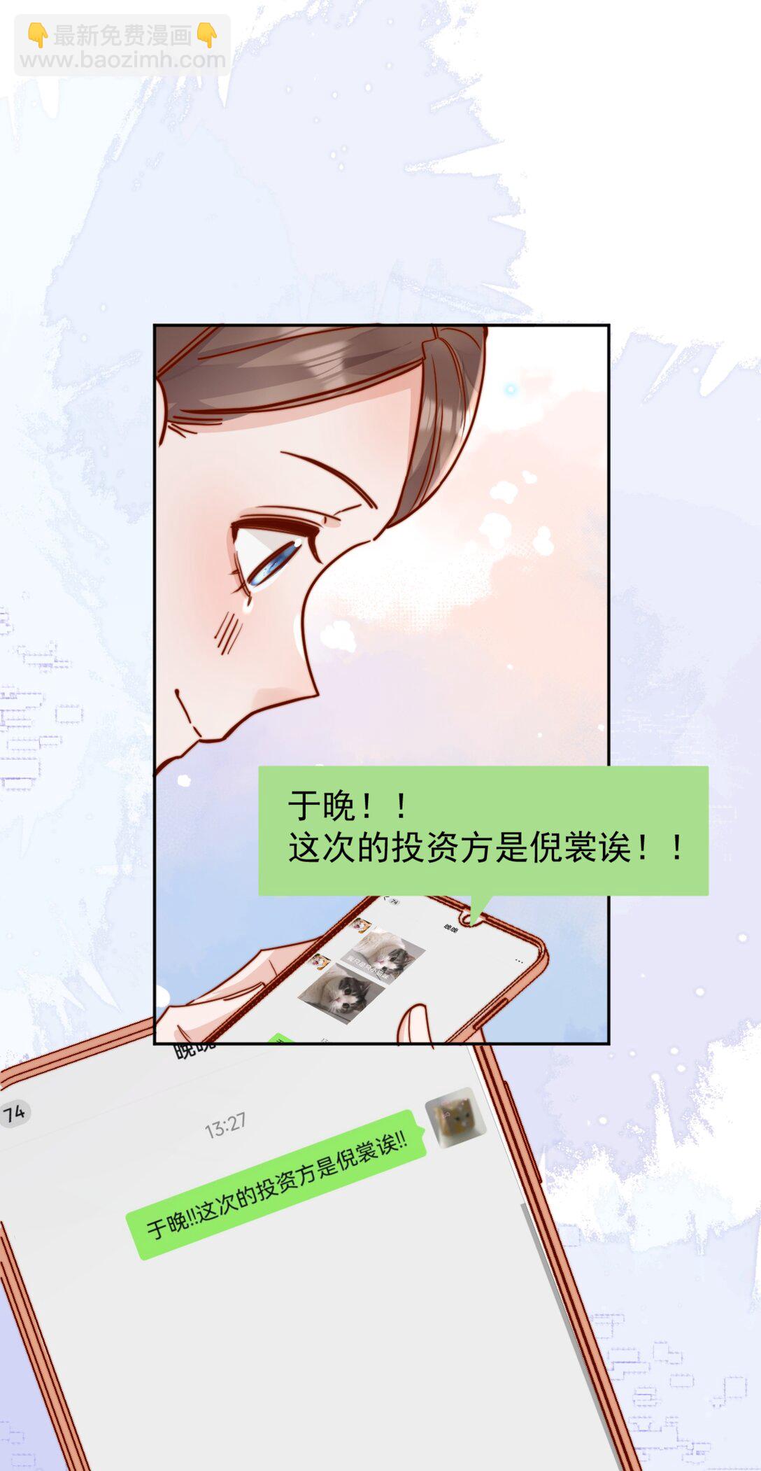 宿敵看我的眼神逐漸變質 - 76 最完美的舞臺 - 6