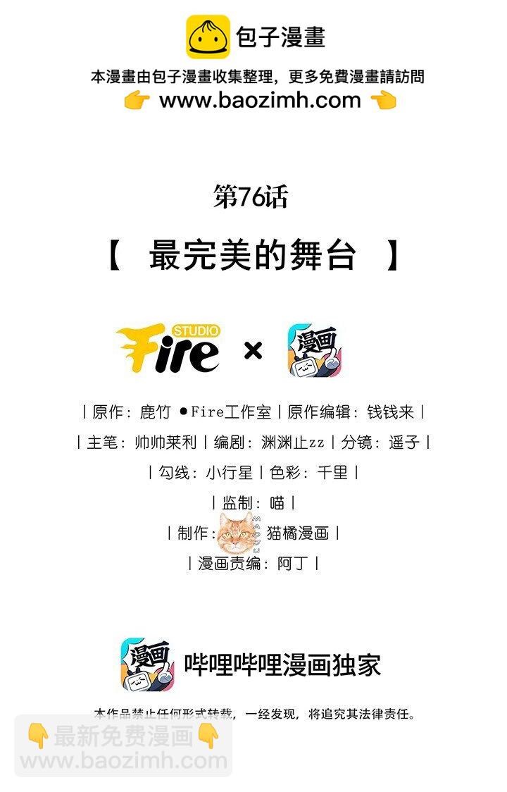 宿敵看我的眼神逐漸變質 - 76 最完美的舞臺 - 2