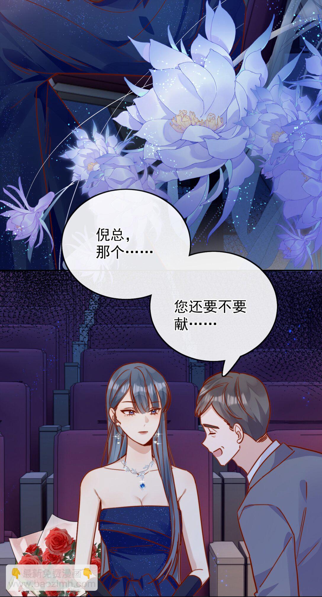 宿敵看我的眼神逐漸變質 - 76 最完美的舞臺 - 3