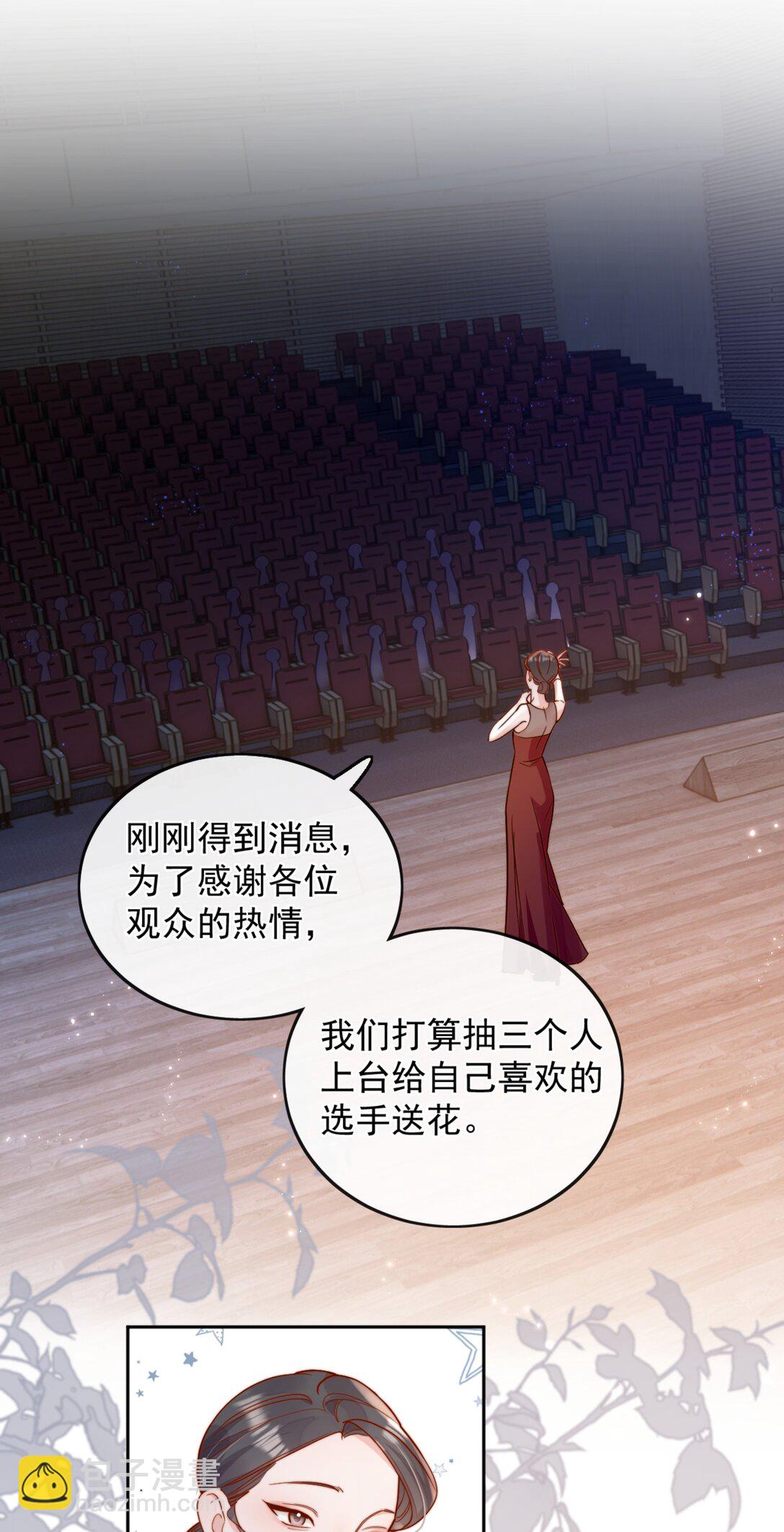 宿敵看我的眼神逐漸變質 - 76 最完美的舞臺 - 3