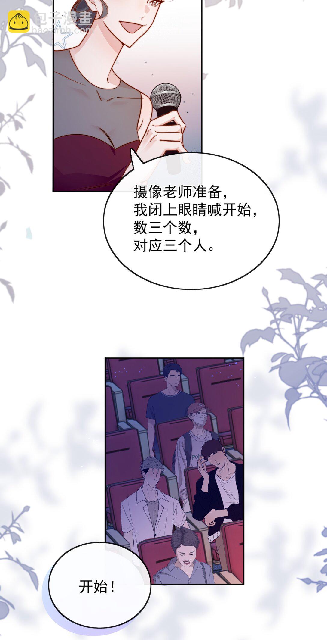 宿敵看我的眼神逐漸變質 - 76 最完美的舞臺 - 4