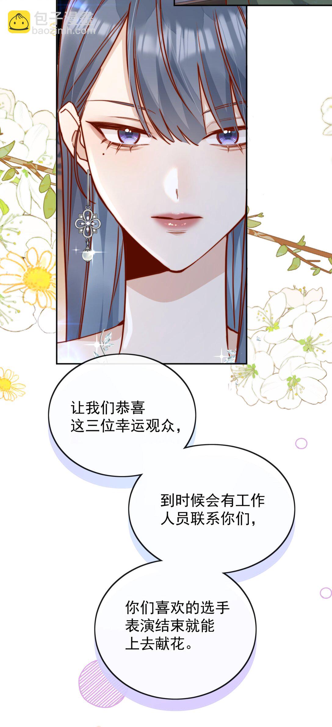 宿敵看我的眼神逐漸變質 - 76 最完美的舞臺 - 6