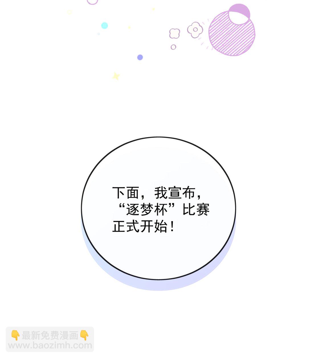 宿敵看我的眼神逐漸變質 - 76 最完美的舞臺 - 2