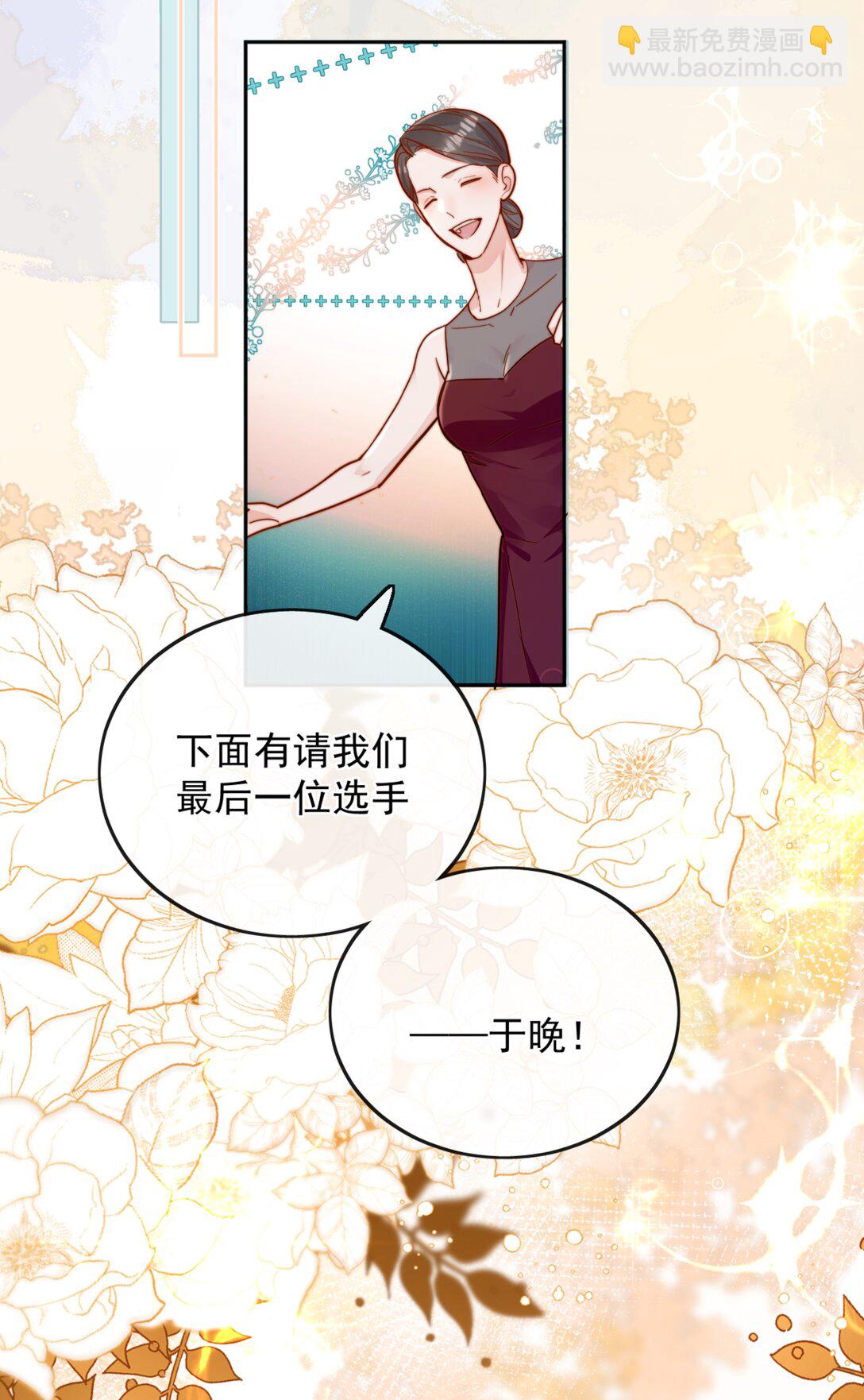 宿敵看我的眼神逐漸變質 - 76 最完美的舞臺 - 6