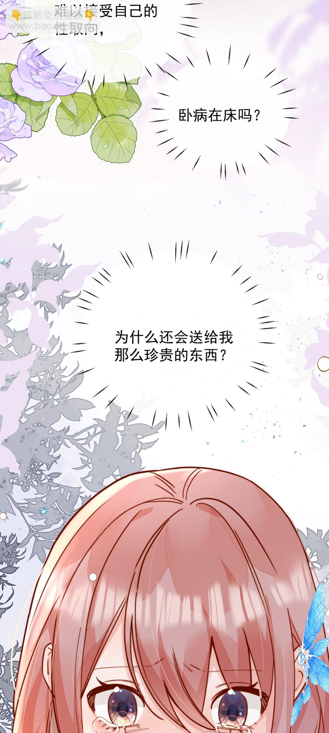 宿敵看我的眼神逐漸變質 - 76 最完美的舞臺 - 5