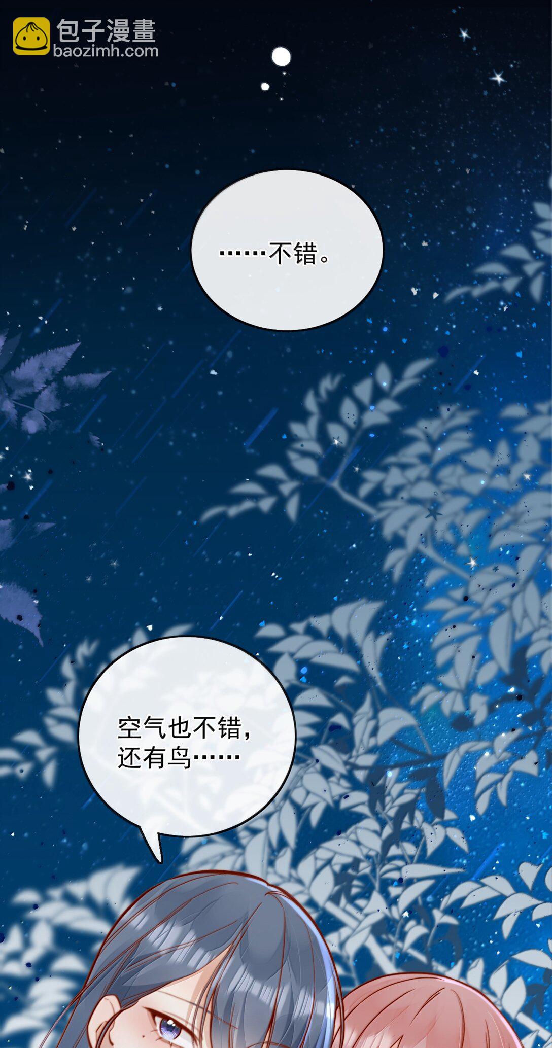 宿敵看我的眼神逐漸變質 - 78 倪裳……我喜歡你 - 3
