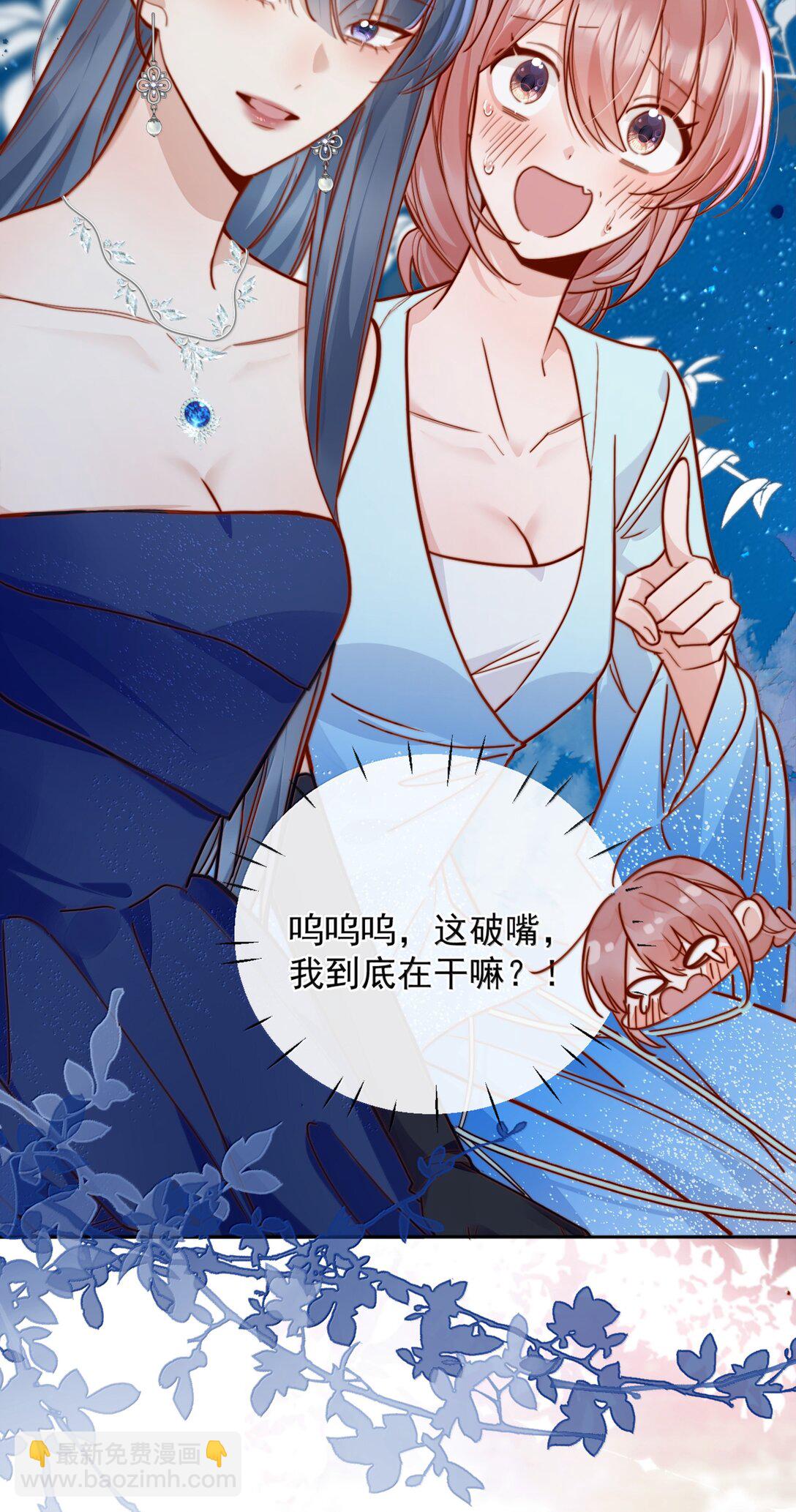 宿敵看我的眼神逐漸變質 - 78 倪裳……我喜歡你 - 4