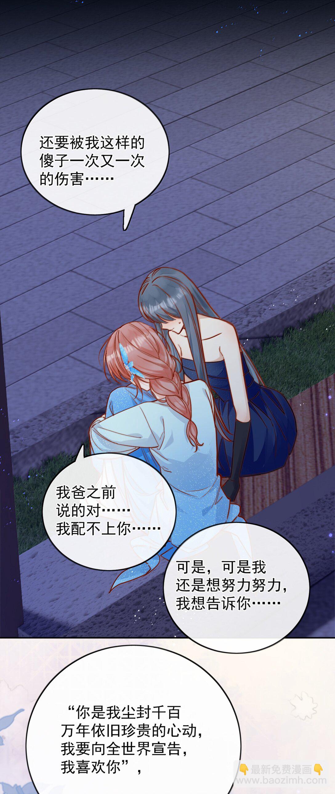 宿敵看我的眼神逐漸變質 - 78 倪裳……我喜歡你 - 1
