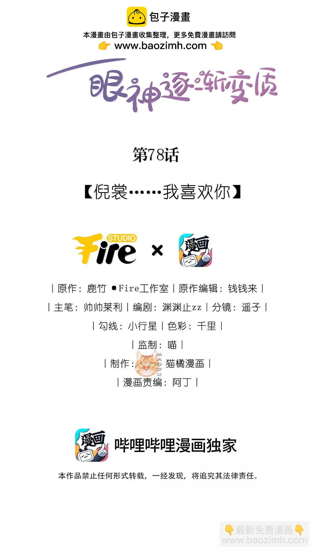 宿敵看我的眼神逐漸變質 - 78 倪裳……我喜歡你 - 2