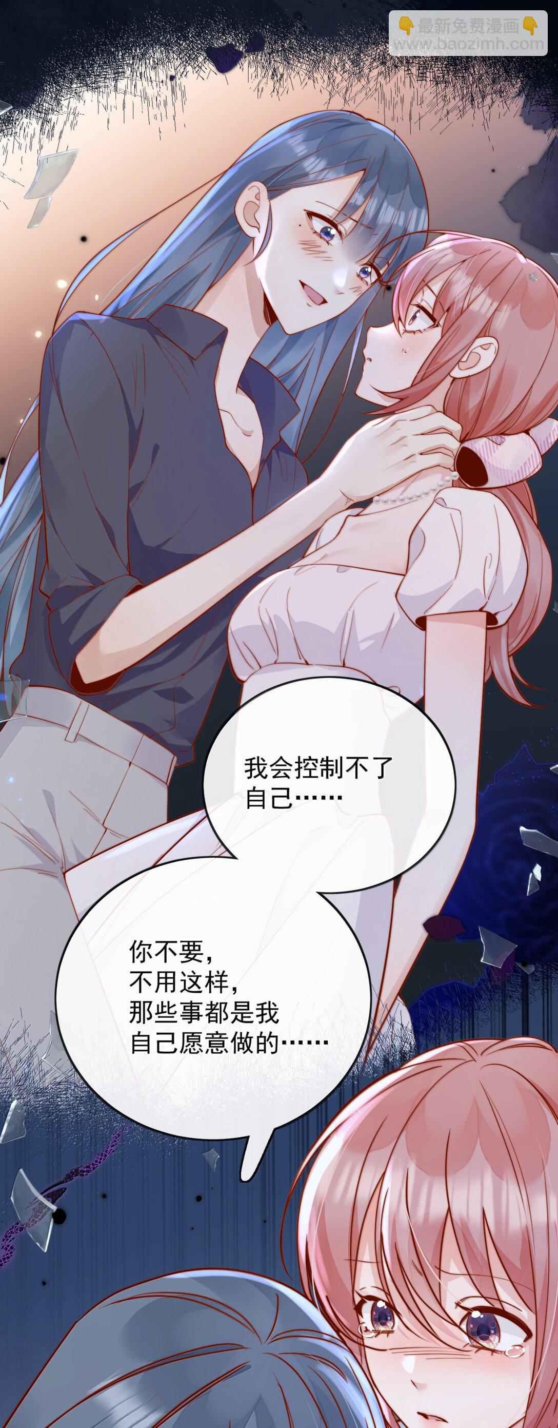 宿敵看我的眼神逐漸變質 - 78 倪裳……我喜歡你 - 5