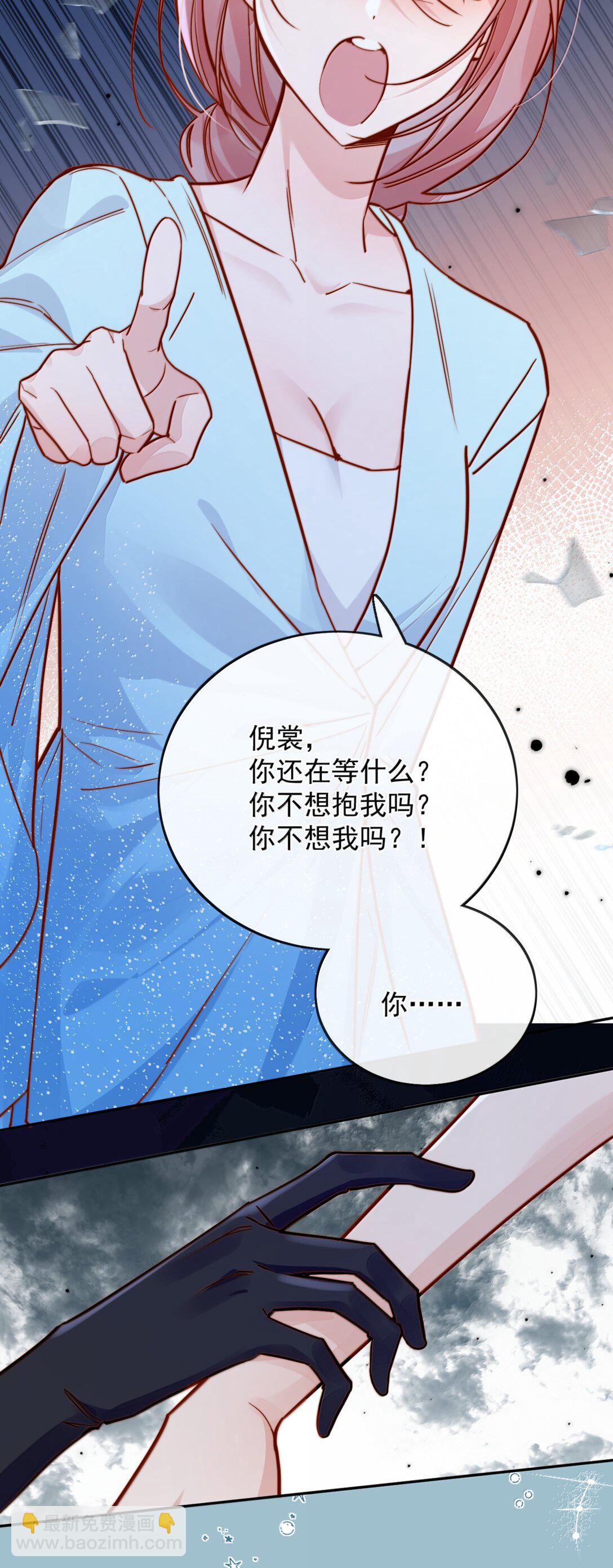 宿敵看我的眼神逐漸變質 - 78 倪裳……我喜歡你 - 7
