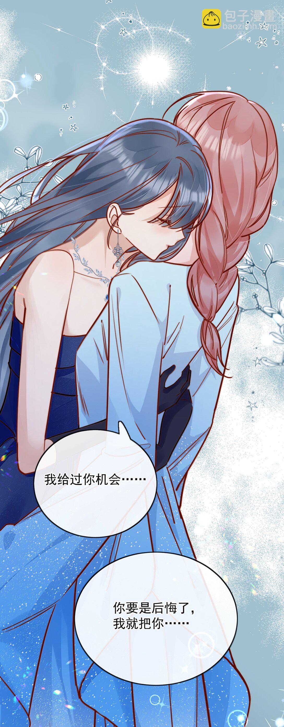 宿敵看我的眼神逐漸變質 - 78 倪裳……我喜歡你 - 8