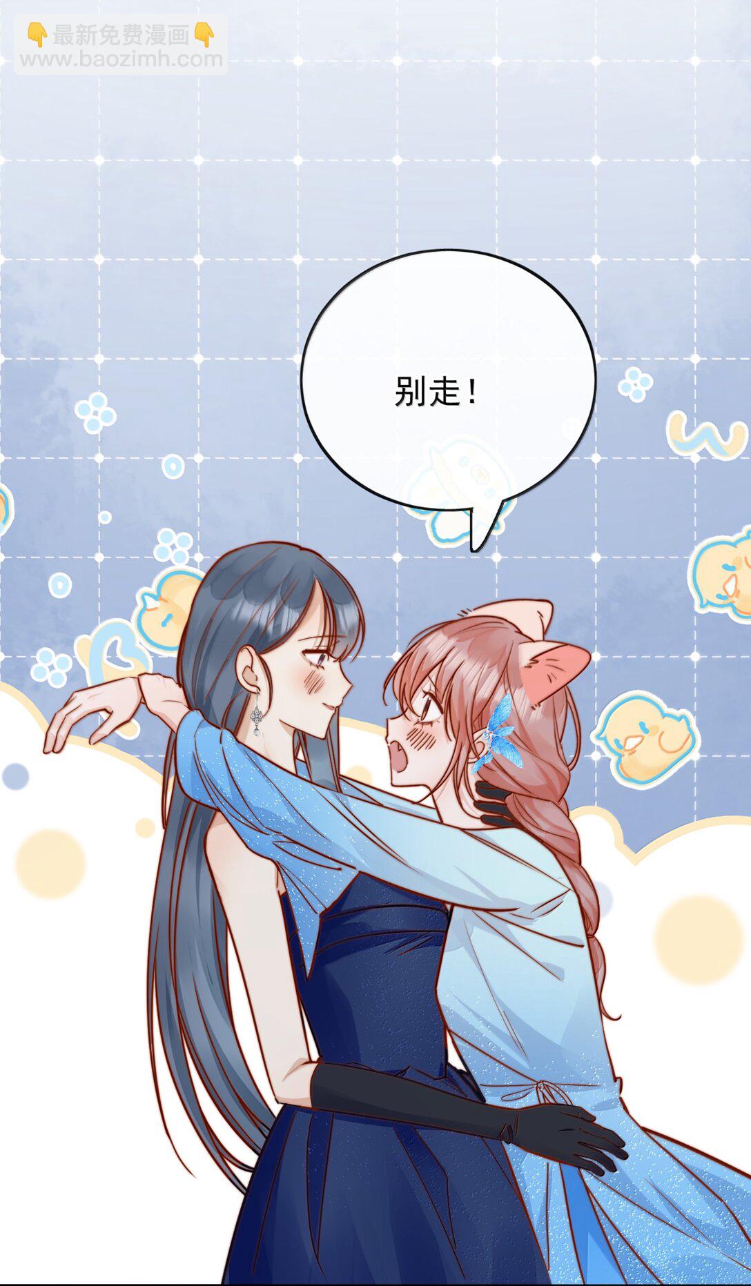 宿敵看我的眼神逐漸變質 - 78 倪裳……我喜歡你 - 4