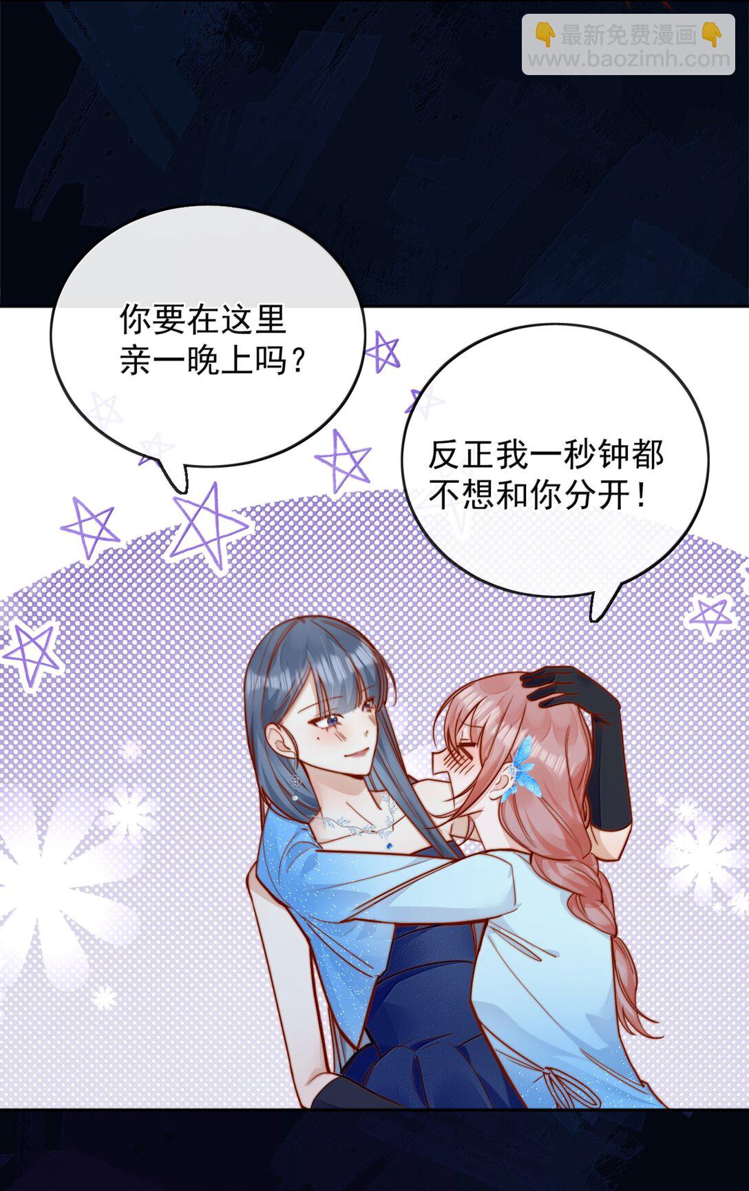 宿敵看我的眼神逐漸變質 - 78 倪裳……我喜歡你 - 5