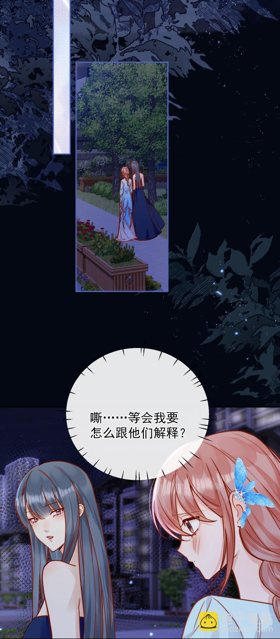 宿敵看我的眼神逐漸變質 - 78 倪裳……我喜歡你 - 7