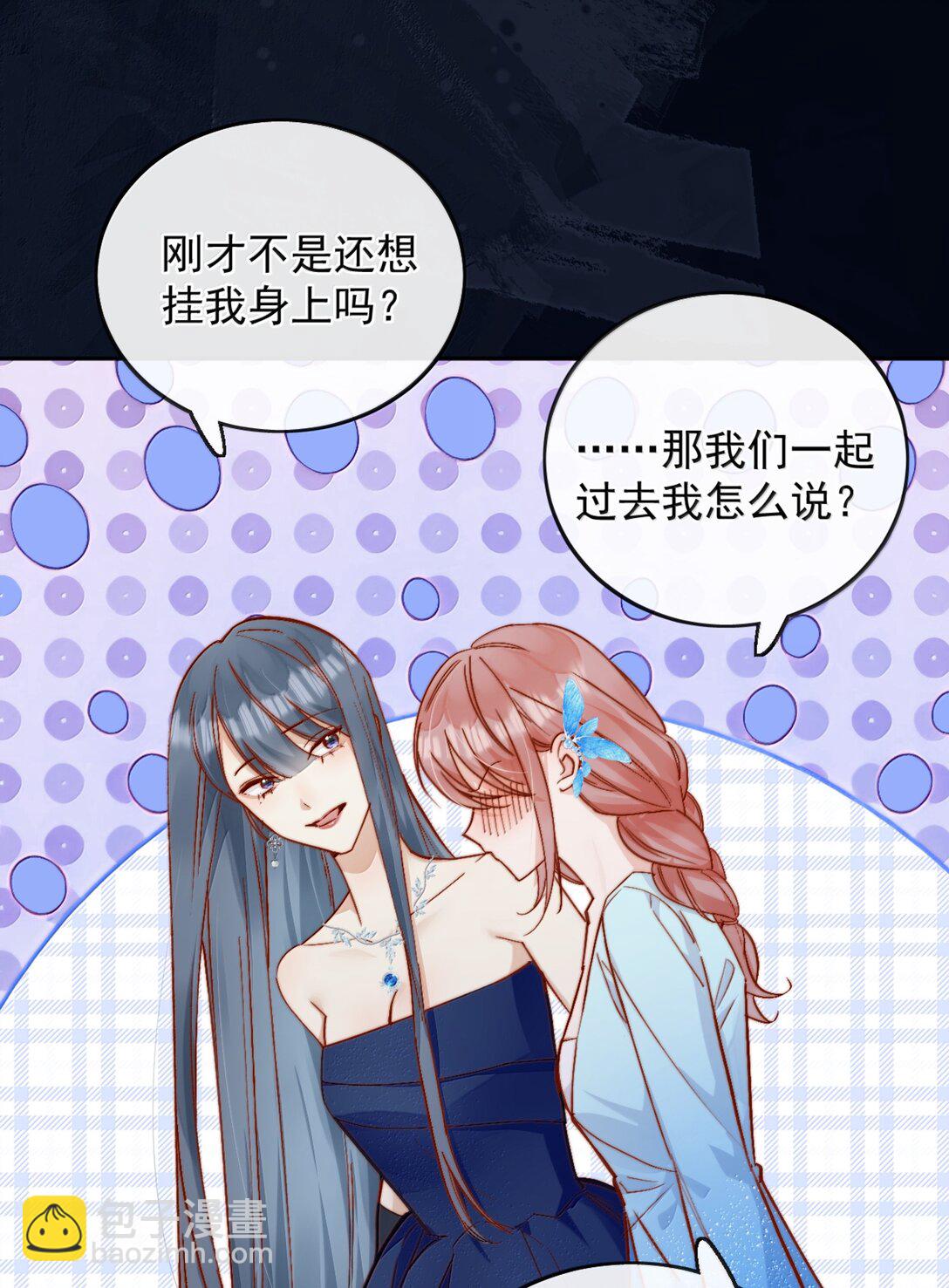 宿敵看我的眼神逐漸變質 - 78 倪裳……我喜歡你 - 1