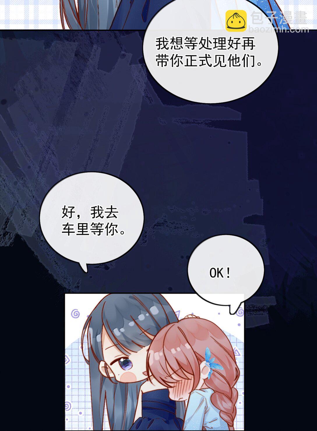 宿敵看我的眼神逐漸變質 - 78 倪裳……我喜歡你 - 2