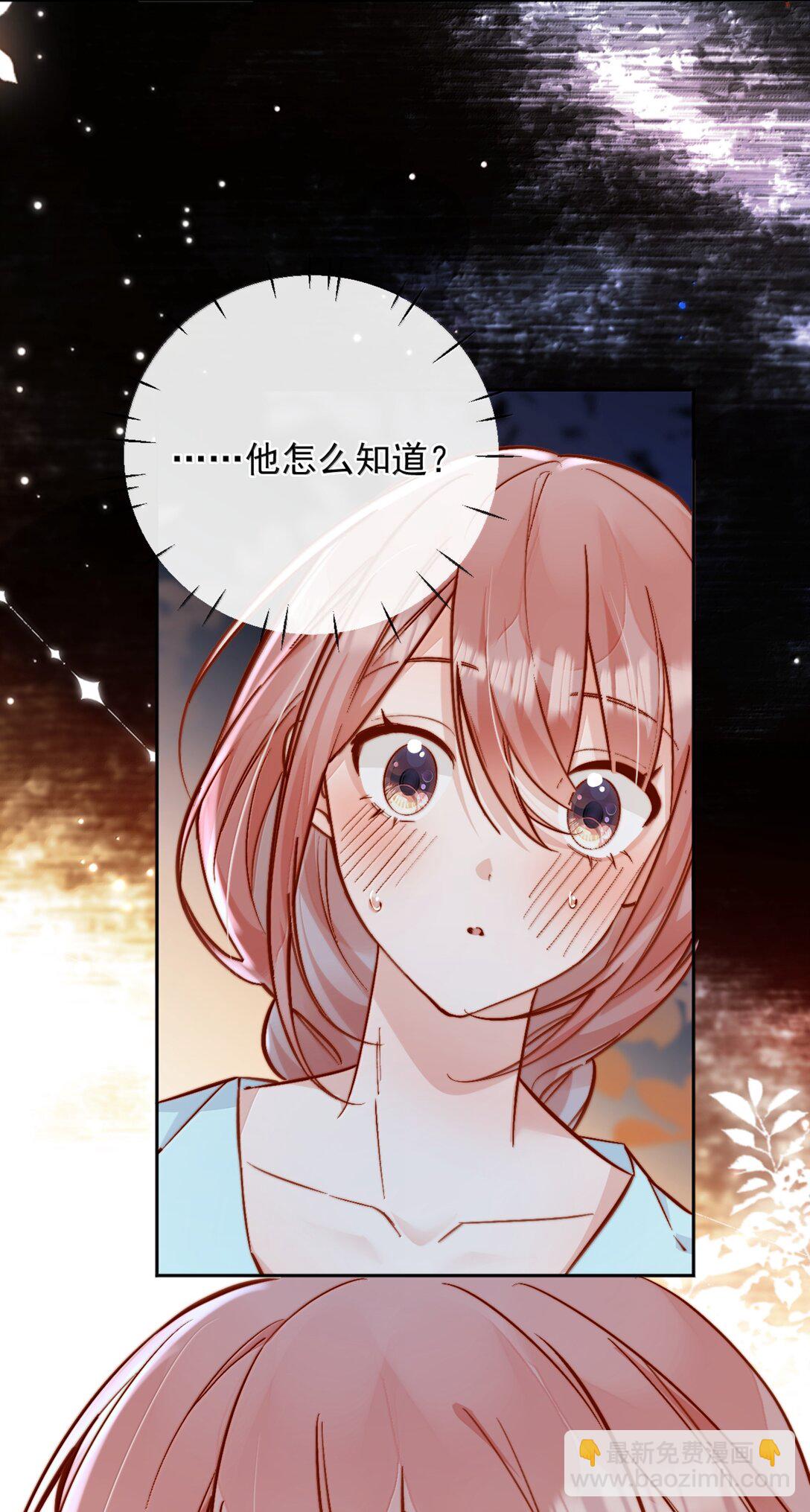 宿敵看我的眼神逐漸變質 - 78 倪裳……我喜歡你 - 6