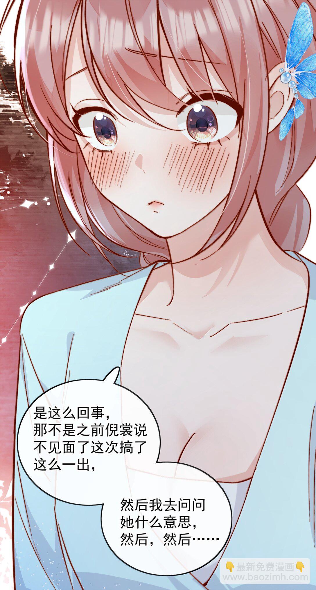 宿敵看我的眼神逐漸變質 - 78 倪裳……我喜歡你 - 7