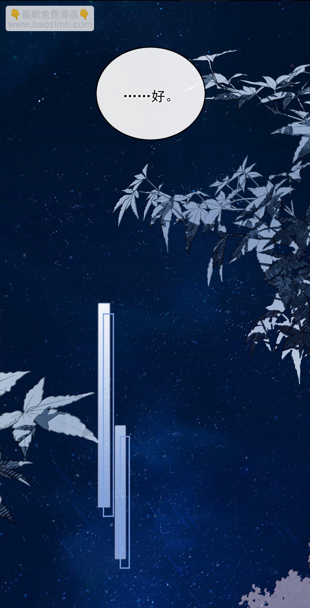 宿敵看我的眼神逐漸變質 - 78 倪裳……我喜歡你 - 5