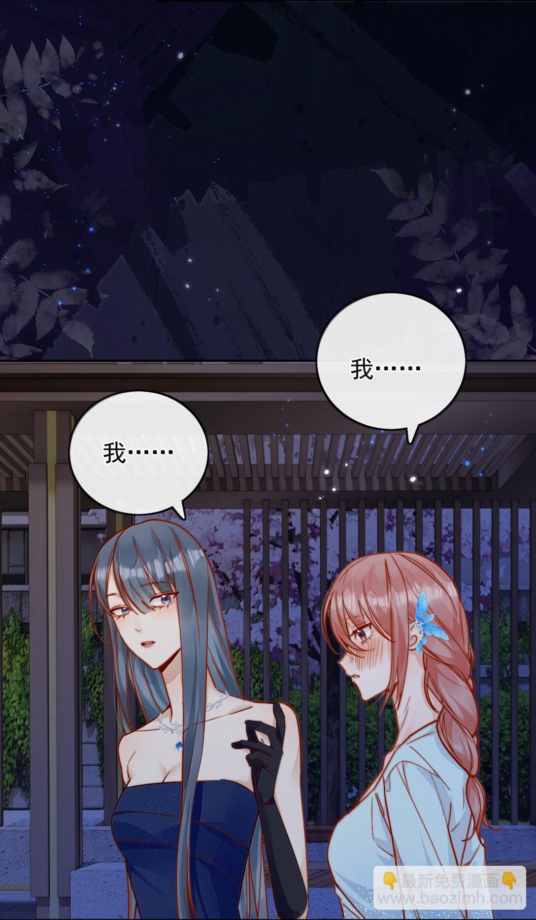 宿敵看我的眼神逐漸變質 - 78 倪裳……我喜歡你 - 7