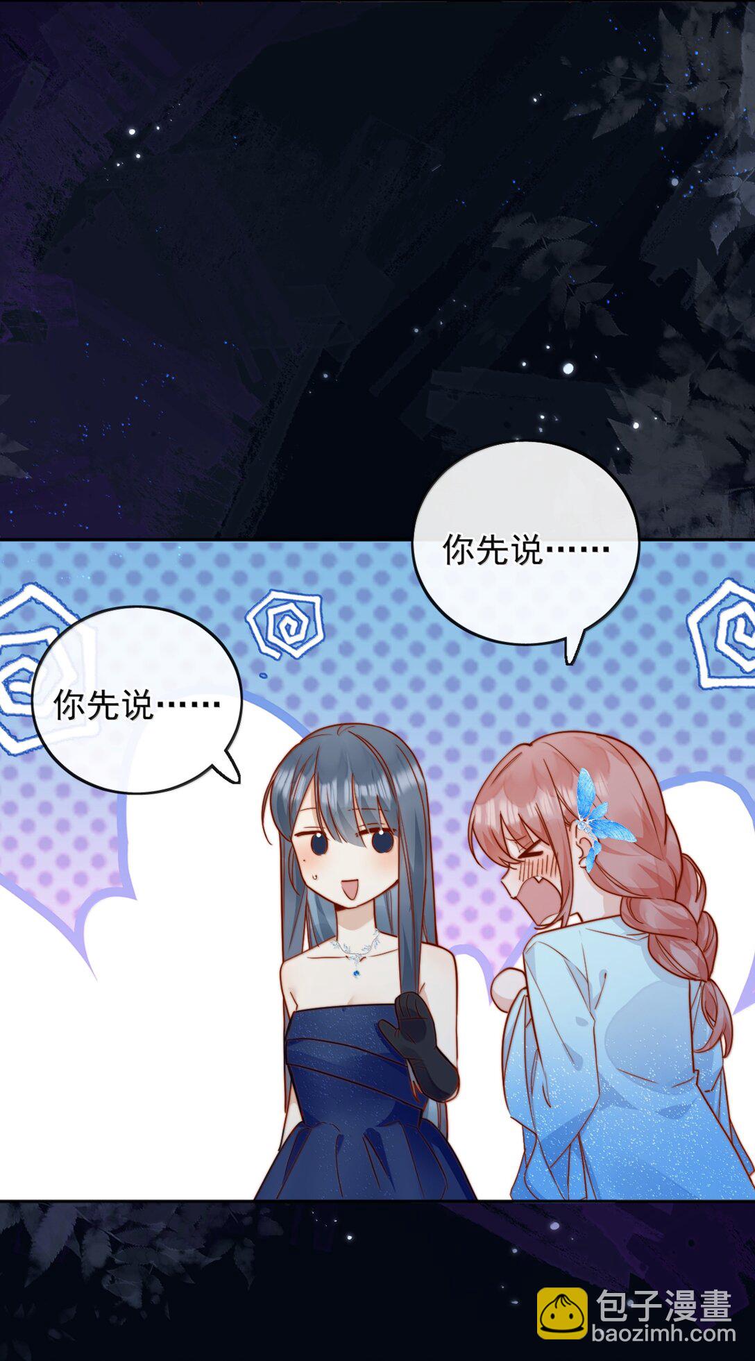 宿敵看我的眼神逐漸變質 - 78 倪裳……我喜歡你 - 8