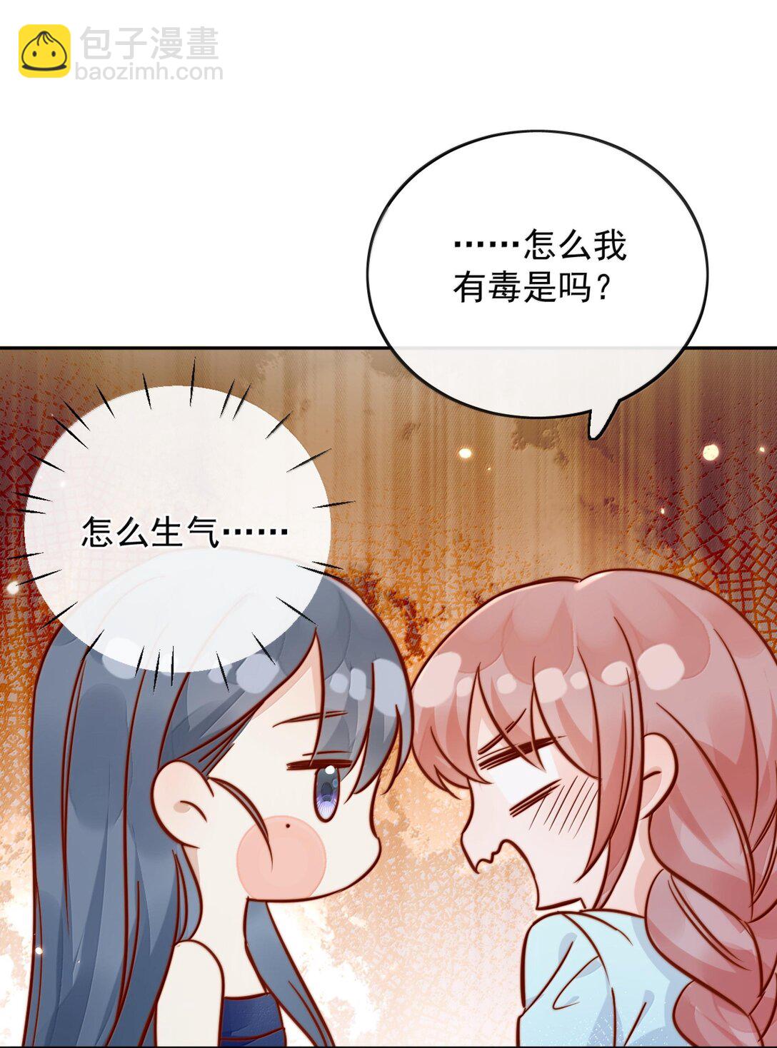 宿敵看我的眼神逐漸變質 - 80 睡個好覺 - 6