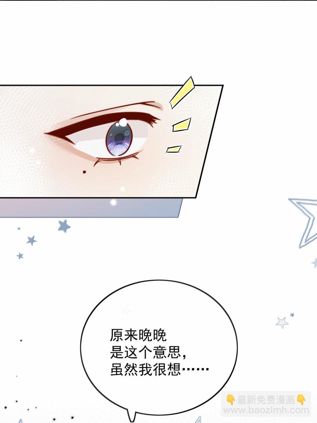 宿敵看我的眼神逐漸變質 - 80 睡個好覺 - 1