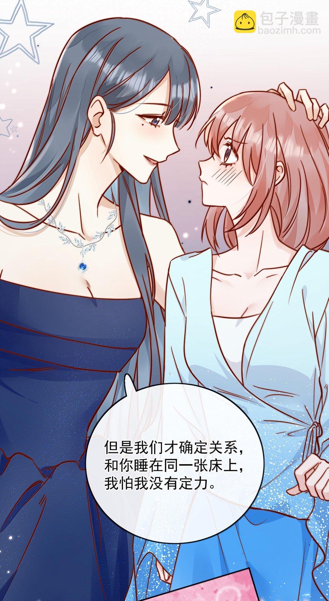 宿敵看我的眼神逐漸變質 - 80 睡個好覺 - 2